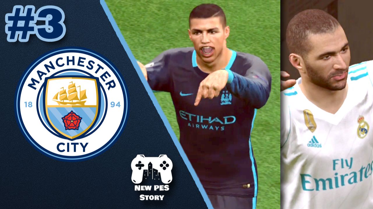 PES Мастер Лига | Ман Сити с Роналду | 1 сезон — Серия 3