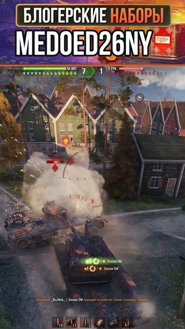 В какой игре еще есть такие союзники? | MEDOED26NY - блогерский код смотреть онлайн