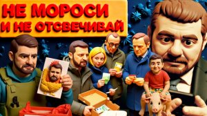 МОСИЙ. Зе летит срочно в США? К чему бы это? Гуляйполе - потерян командный пункт.