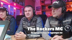 Байкеры мотоклуба The Rockers MC о предстоящем турнире по нардам.