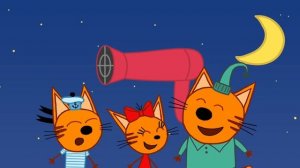 Три Кота Мультфильм Звёздные котики
