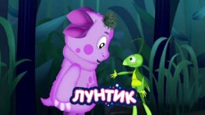 Лунтик — Мультфильм для Детей｜Лунтик - Геройские Истории | Лунтик Мультик смотреть｜ Развивающая Игра