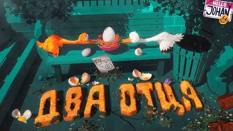 Два веселых гуся ( We Gotta Go ⧸ An Eggstremely Hard Game ) смотреть онлайн