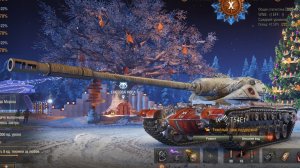 Мир танков - T54E1 Рискнул ска