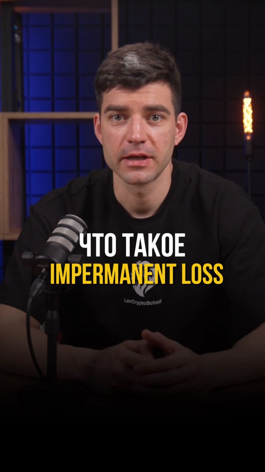 Что такое Impermanent Loss, и как его избежать? (ЧИТАЙ КОММЕНТАРИИ) #криптовалюта #арбитраж смотреть онлайн