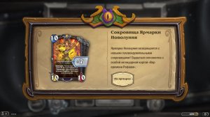 Играем в Hearthstone на полях сражений 12 сезон #1