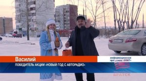 Проект «Новый год с Авторадио» подарил братчанам новогоднее настроение и незабываемые впечатления