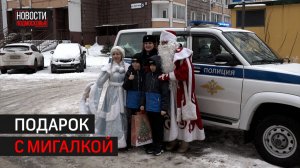 Полицейские исполнили мечту двух братьев из Балашихи