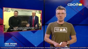 ОбоZрение. 29.12.2025