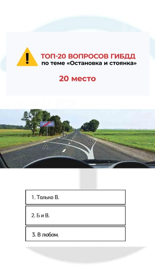 В каком из указанных мест Вы можете поставить автомобиль на стоянку? смотреть онлайн