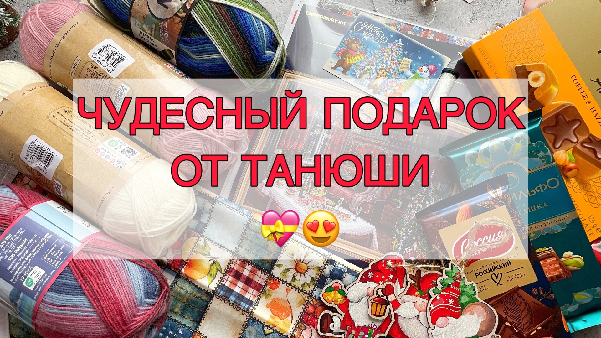 Чудесный подарок от Танюши 💝😍 смотреть онлайн