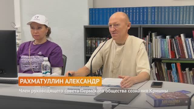 ПЕРМЬ  ПРОШЕЛ КРУГЛЫЙ СТОЛ ПОСВЯЩЕННЫЙ БХАГАВАД-ГИТЕ