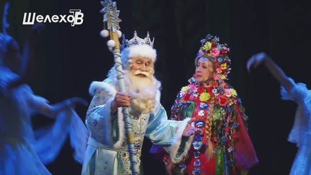 Премьера музыкальной сказки «Снегурочка». Сюжет Шелехов ТВ смотреть онлайн