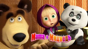 Маша и Медведь — Мультфильм для Детей｜Маша и Медведь Сборник Игры для Детей  | Развивающая Игра