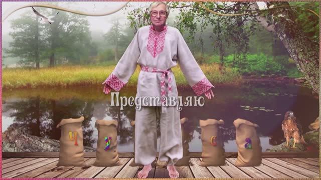 Виктор Пилован Ну,почеши меня