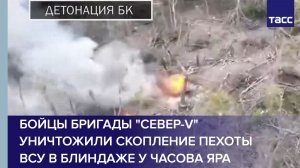 Бойцы бригады "Север-V" уничтожили скопление пехоты ВСУ в блиндаже у Часова Яра