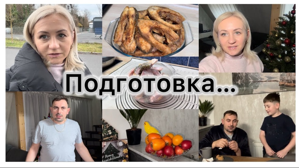 Подготовка к Рождеству 🎄 закупка продуктов 🛒 жарю рыбу 🐡 сравнили цены 💶 опять проблема 🛜 смотреть онлайн