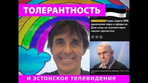 Стих 298. Толерантность