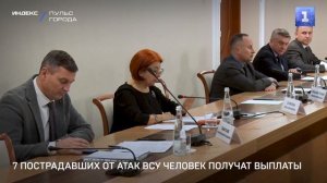 7 пострадавших от атак ВСУ человек получат выплаты