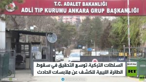 تركيا توسع التحقيق بحادث الطائرة الليبية