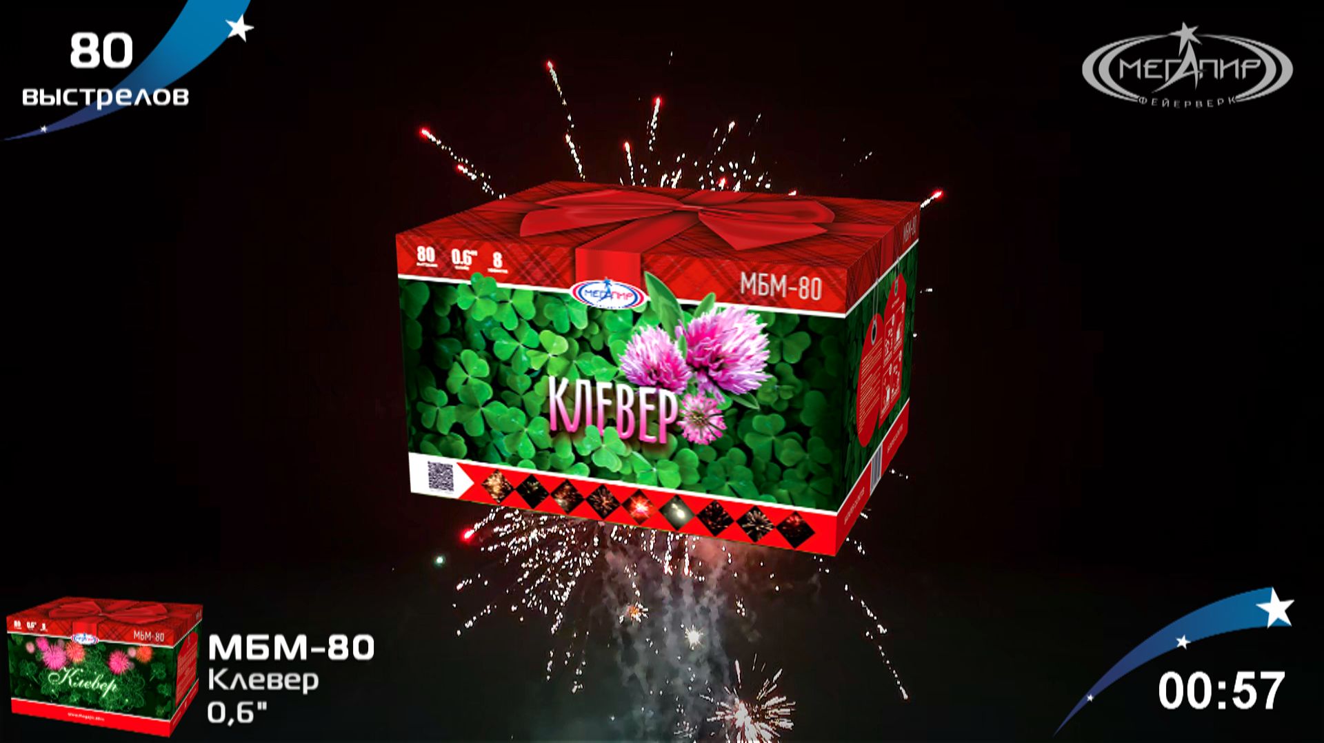 Батарея салютов 80 залпов Клевер МБМ-80 смотреть онлайн