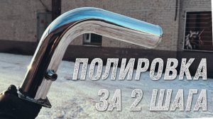 Полировка алюминиевого воздухозаборника от Toyota 3S-GTE.