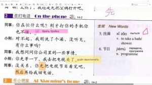 HSK3 урок 14 тексты 1, 2, 3