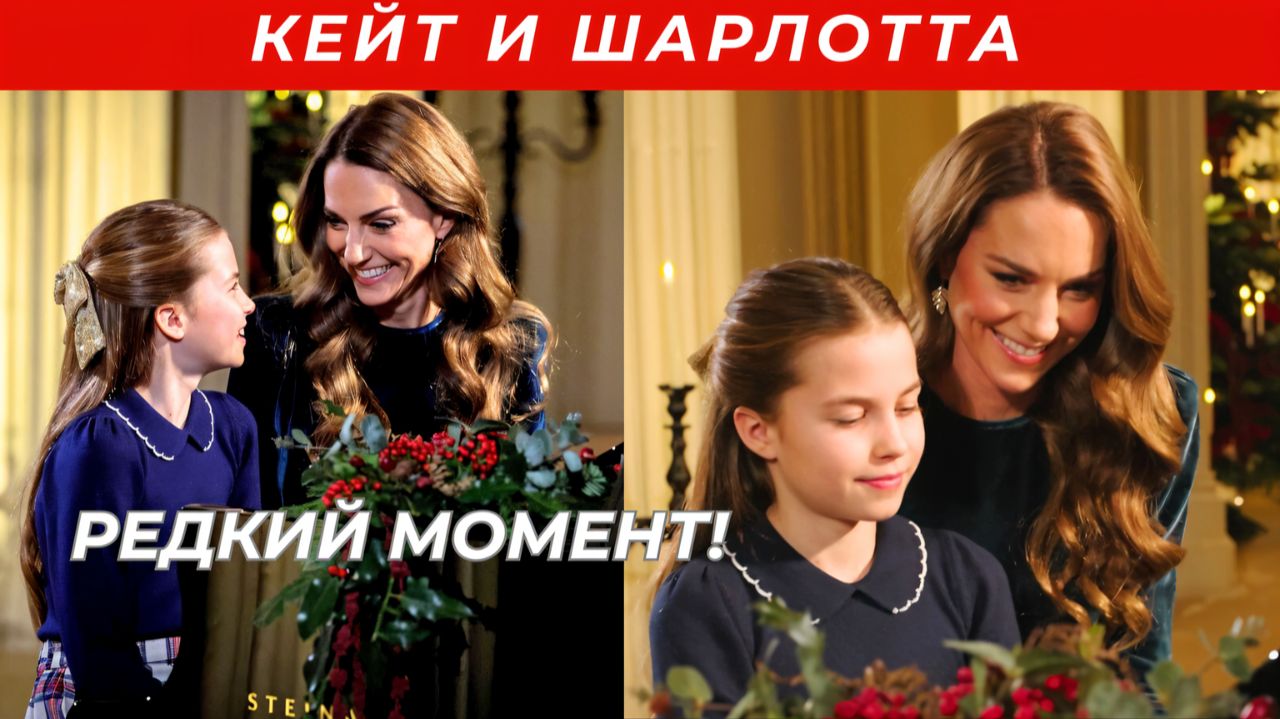 Королевская Семья Без Официоза: Дуэт Кейт и Принцессы Шарлоты Растопил Сердца смотреть онлайн