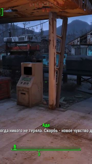 Всё ещё впереди. Fallout 4. #shorts #fallout