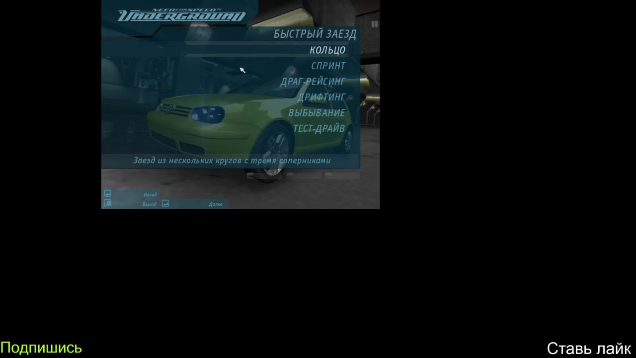 Need for Speed Underground|Прохождение часть 3|