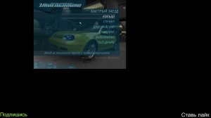 Need for Speed Underground|Прохождение часть 3|