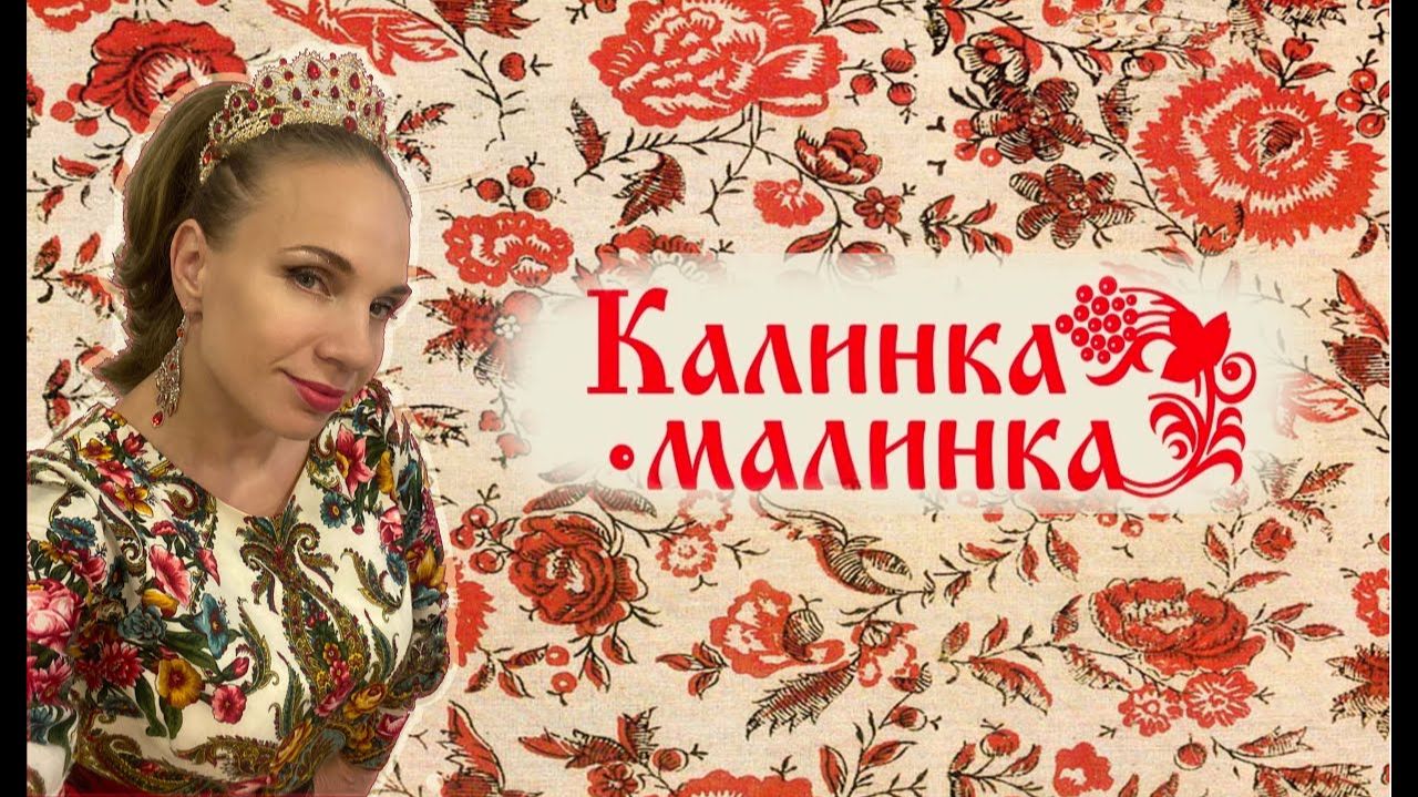 малинки - клип смотреть онлайн