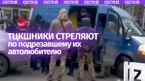 «Позор, позор!»: в Днепре ТЦКшники выстрелили в автомобилиста, который подрезал их «бус»