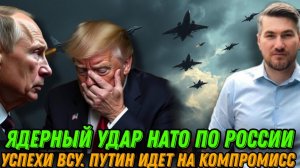 Экстренно. Успехи ВСУ в Купянске. Путин пошел на компромисс. Трамп добился успеха. Новости сегодня