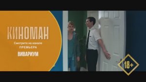 "Вивариум" (2019). Трейлер