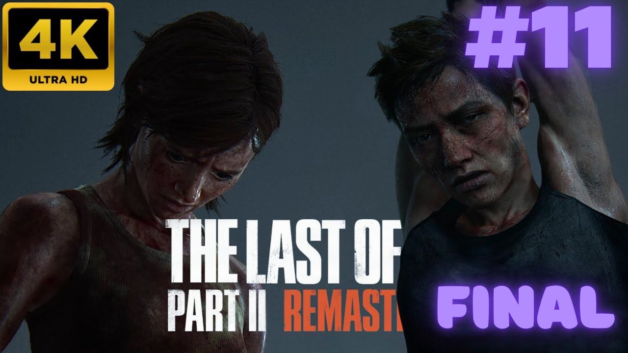 The Last of Us - Part II Remastered \ Прохождение #11 (FINAL) (4K)
