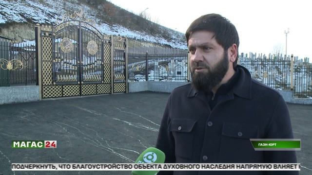 В селении Гази-Юрт Ингушетии после реконструкции открыли кладбище смотреть онлайн
