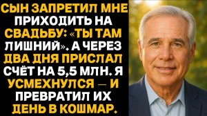 Я пришёл на свадьбу, но моя дочь сказала：«Папа, ты не приглашён, уходи!»