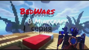 🔴REC-- ANImaTor_02 Играет В BedWars!!!😲