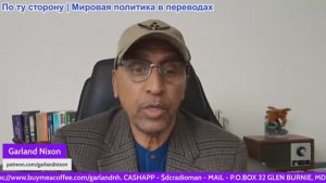 Гарланд Никсон - Моя поездка в Россию и Беларусь - вкусная еда, хорошие люди, прекрасное путешествие