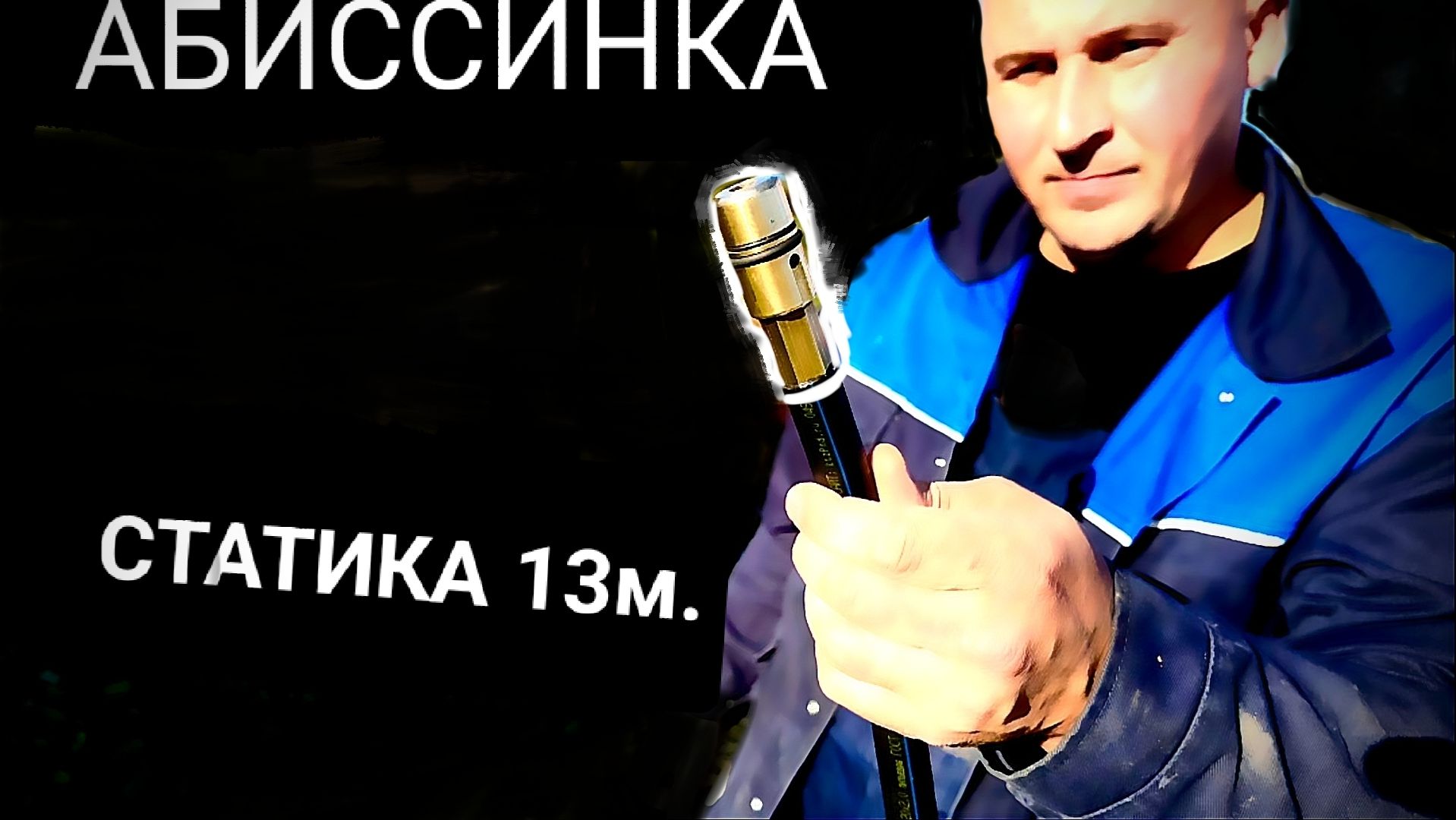 Эжектор для Абиссинской скважины смотреть онлайн