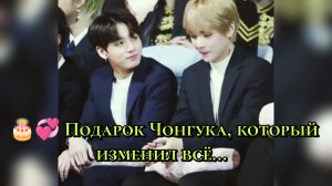 🎂 Подарок Чонгука, который изменил всё: момент BTS, который почувствовали ARMY 💜