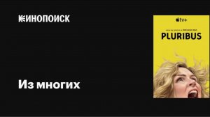 Одна из многих (сериал 2024-2025) — Психологическая драма о поиске правды 👁️🎭🔥