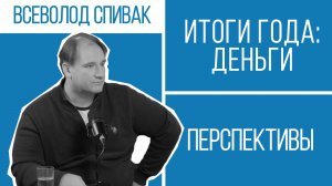 Зарплаты, цены, инфляция: чего ждать от экономики в 2026 году