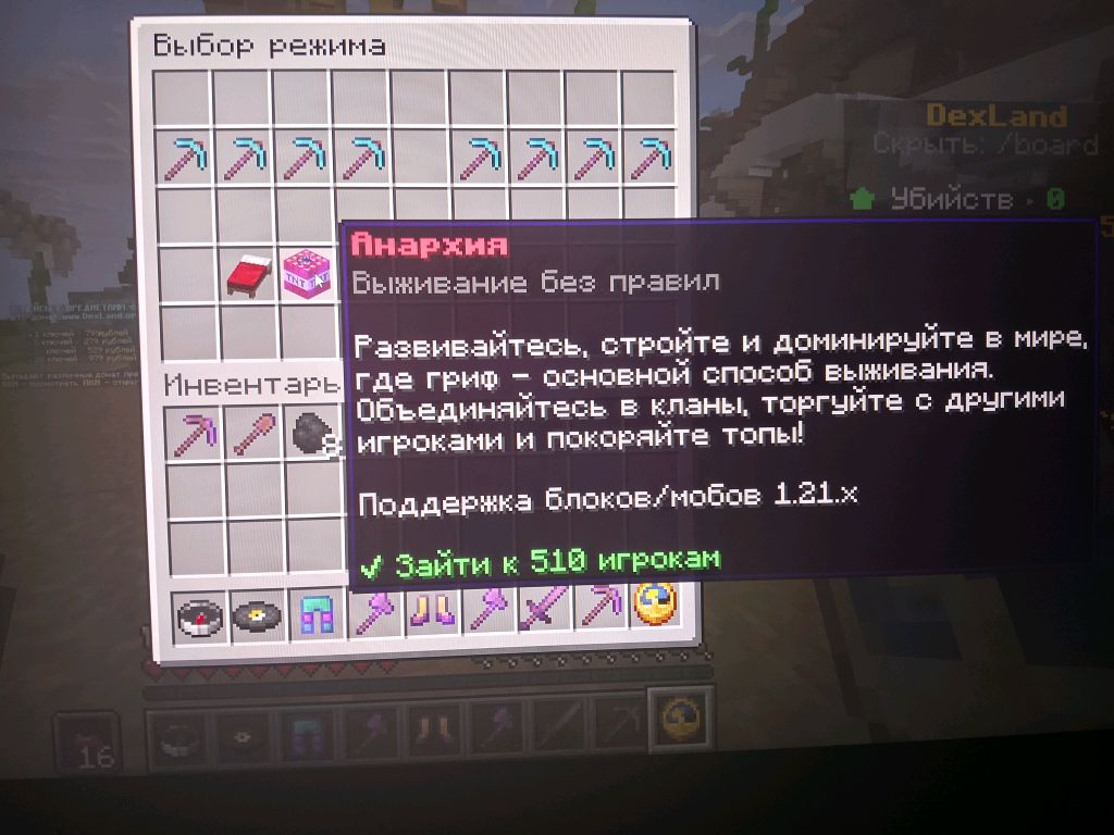 играю на сервере dexland на анархий в Майнкрафте смотреть онлайн