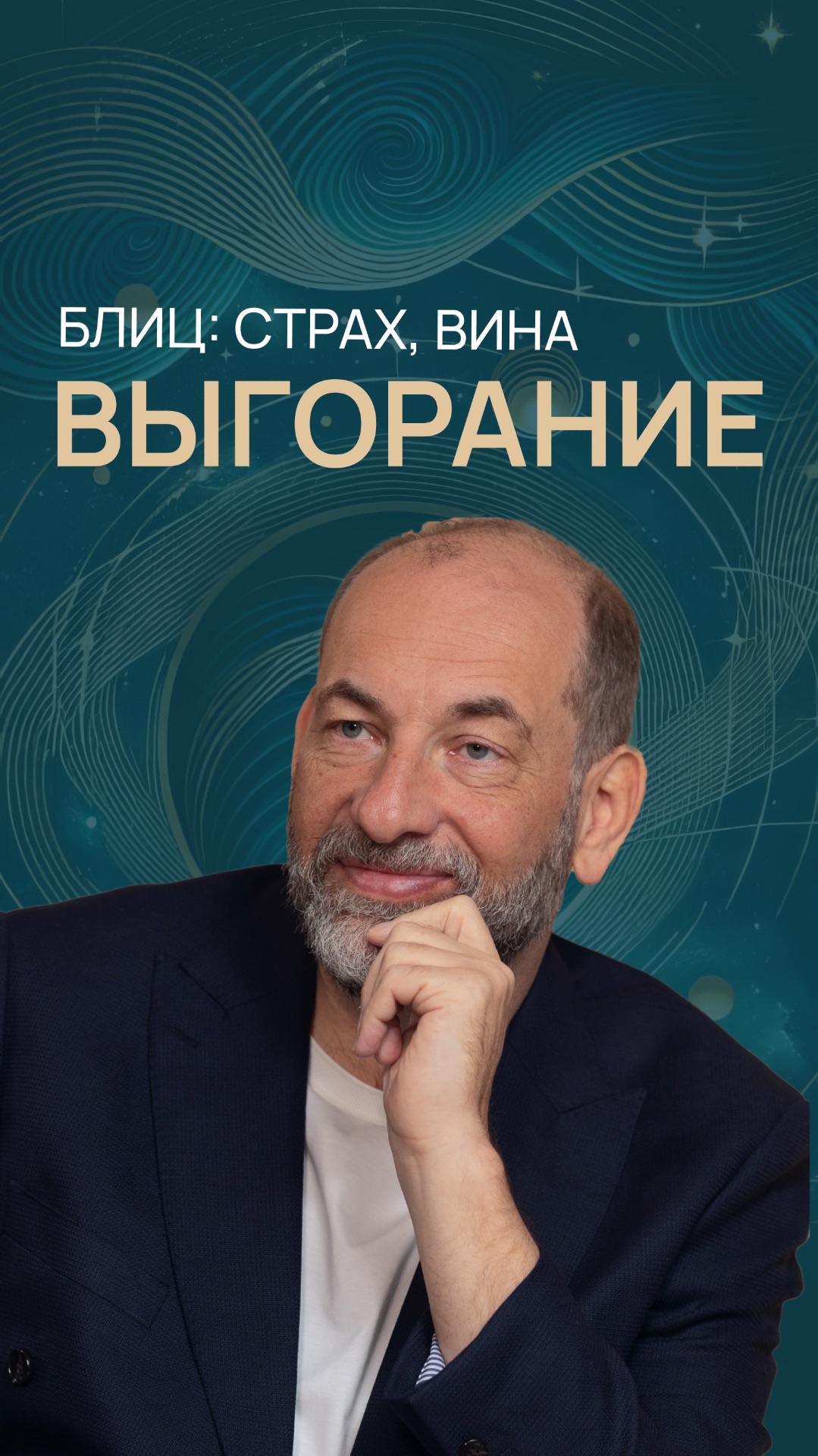Блиц: страх, вина, выгорание смотреть онлайн