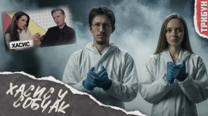 Неонацизм в действии: Хасис у Собчак | Смотрим и комментируем