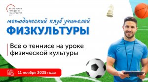 Все о теннисе на уроке физической культуры