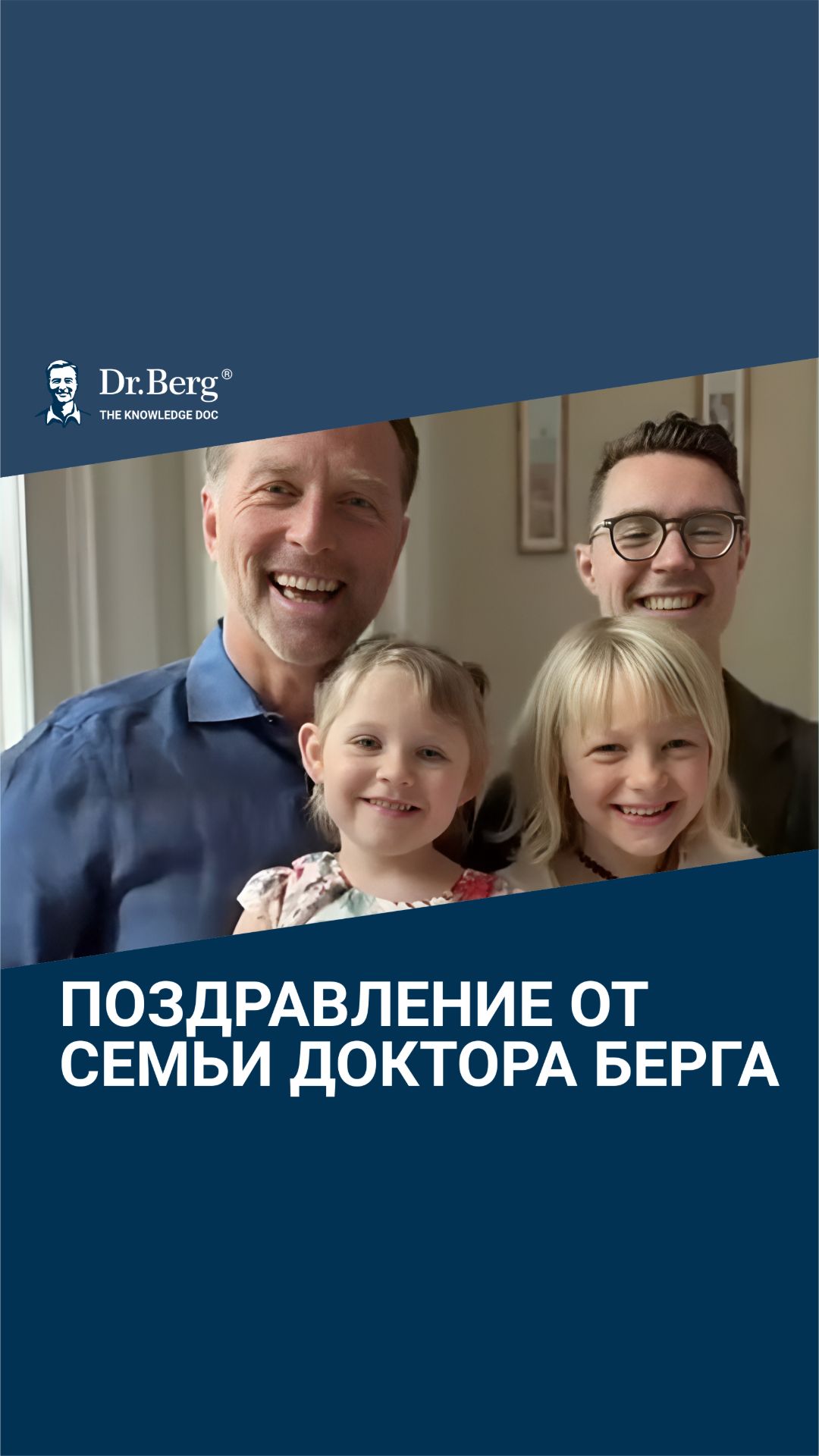 Поздравление от Доктора Берга! смотреть онлайн