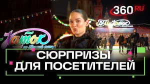 Что ждет гостей ГУМ-Катка в сезоне 2025–2026?